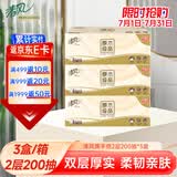 清风抽纸擦手纸2层200抽*3盒 商用批发酒店商务用纸巾盒装抽纸B338C3N