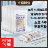 【京东物流】医用棉签一次性单头木棒棉花签卫生消毒清洁级脱脂棉 10包(500支)