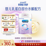 美赞臣 亲舒 婴儿乳蛋白部分水解配方奶粉 1段 850g 0-12月 低适乳糖