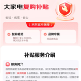 【赠送】点击领取·大电复购补贴满千减 20 