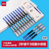 得力（deli）(deli)速干直液笔 0.38mm全针管学生中性笔水笔签字笔 水笔走珠笔 蓝色 12支/盒S865