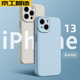 京工智造【肤感真液态】适用苹果13手机壳iPhone13promax保护套全包防摔男液态硅胶软新款女 苹果13【远峰蓝】液态硅胶 真液态肌肤手感丨内里植绒