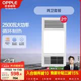 欧普照明（OPPLE）风暖浴霸基础暖系列超薄浴室取暖器卫生间暖风机集成吊顶 套餐3