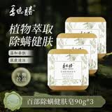 季德胜百部除螨健肤皂洁面沐浴清洁手工皂 黄色
