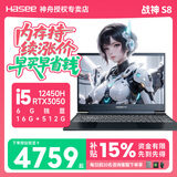神舟（HASEE）2026款神舟战神T8pro旗舰游戏本 s8高性能大学生设计画图买电脑推荐独显直连电竞游戏笔记本电脑 【国补爆款】战神S8/i5-12450H/3050-6G独显/16G+512G
