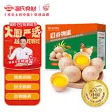 温氏供港谷物鲜鸡蛋30枚/3斤 谷物喂养 早餐营养牛奶早餐搭档生鲜食材