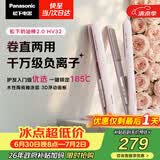 松下（Panasonic）奶油棒2.0直板夹负离子不伤发自动卷烫发棒女士夹板刘海生日礼物EH-HV32