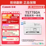 佳能（Canon）TS7780A 无线智能家用彩色喷墨多功能一体机（打印/复印/扫描/自动双面/输稿器 学生作业/照片） 