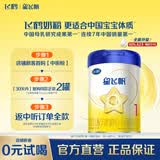 飞鹤星飞帆1段(0-6月龄)婴儿配方奶粉A2β-酪蛋白生牛乳中听 1段 星飞帆 300g 1罐