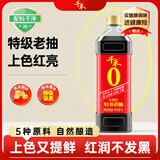 千禾东坡红 特级老抽 1L【0添加 特级老抽】酿造上色家用酱油调味品