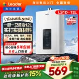 统帅海尔出品12升天然气燃气热水器京东自营上门安装以旧换新家用恒温变频节能省气速热防冻12升LS1D