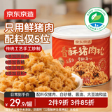 京东京造香酥猪肉松128g无豆粉0添加剂儿童老人辅食拌饭零食烘焙高端肉松