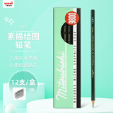 uni三菱【热门商品】 uni-ball 9800 2B铅笔 高考考试专用儿童美术素描绘画绘图笔文具套装 12支