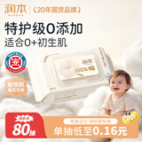 润本[100%新疆棉不含重金属]婴儿手口湿巾便携小包湿纸巾80抽