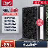 JF适配美的空气净化器过滤网滤芯 KJ25FE-NJ/FU30-H02