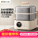 小熊（Bear）电蒸锅 不锈钢 多层大容量智能蒸箱 蒸早餐馒头 9.5L 自动断电炖蒸煮一体机 DZG-B23W1