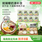 南国斑斓清补凉200gX8罐整箱 海南特产代餐粗粮特色三亚传统小吃饮料