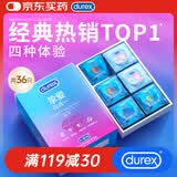 杜蕾斯（durex）玻尿酸避孕套 安全套 超薄  经典挚爱四合一36只 套套 超值囤货