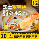 桂冠芝士爆浆蟹味棒248g 夹心蟹棒蟹柳 火锅食材汤煮配菜麻辣烫关东煮
