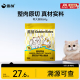 金故原切猫咪狗狗零食拌粮 鸭大胸冻干60g【邓峰家猫咪同款】