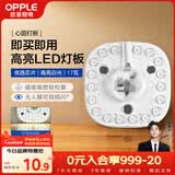 欧普照明（OPPLE）led吸顶灯改造灯板节能灯泡灯条贴片17瓦白光替换灯盘光源灯珠
