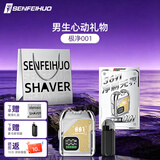 圣菲火 SENFEIHUO电动剃须刀2026年新款男士刮胡刀大学生必备干净剃须不留黑点快充长续航便携剃须刀 礼赠款【节日送礼限定礼盒】