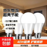 【京东物流】led灯泡螺口超亮节能卧室e27护眼照明家用白炽球泡灯 超省电/40W超亮【4个装】