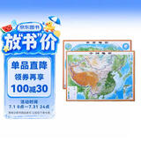 3D凹凸立体中国地形图+世界地形图套装（尺寸1.06m×0.74m）学生地图政务用图办公室书房装饰（套装共2册）