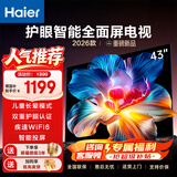 海尔（Haier）电视 26年新品43/50英寸高清全面屏 8G大内存 智慧投屏 老人卧室家用 租房液晶彩电电视机 43英寸 26款新品升级 疾速WiFi6/双重护眼 咨询领惊喜