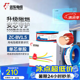 远东电缆 ZC-BV1.5平方国标阻燃家装照明铜芯电线单芯硬线 100米/卷 红色