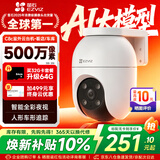 萤石C8C 家用高清无线wifi监控摄像头 360度无死角带夜视 远程人形检测 语音通话 室外农村监控器 C8C-500万【WiFi版】4mm 官方标配无卡