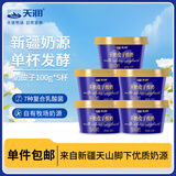 天润新疆奶皮子酸奶 生牛乳发酵 100g*5杯 低温酸奶 源头直发一件包邮