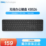 戴尔（DELL）无线键盘 高端商务办公全尺寸键盘外设笔记本电脑台式机MacOS外接静音键盘KB526