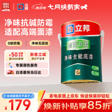 立邦墙面卫士净味全能无添加抗碱防霉环保内墙乳胶漆5L【底漆】