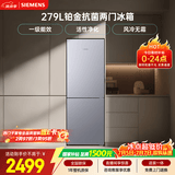 西门子（SIEMENS）279L两门小冰箱小户型风冷无霜 铂金活性净化 一级能效 银 BCD-279W(KG33NV141C)国家补贴