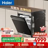 海尔（Haier）小红花套系洗碗机嵌入式W5000Plus双面洗163升18套大容量高温+UV除菌EYBW18566JHU1