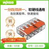 WAGO万可接线端子 电线连接器 5只装 6平方软硬线适用接线器221-615