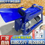 拓木玉米脱粒机家用全自动剥玉米神器小型脱粒机剥粒打玉米谷粒脱离器 全自动大口径脱粒机+【铜芯大电机】