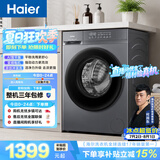 海尔（Haier）滚筒洗衣机全自动单洗家用 10公斤大容量 超薄 京东自营20D1 一级能效 京东自营