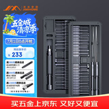吉米家居80合1精密螺丝刀 家用多功能精密维修工具 伸缩刀杆 JM-GNT80