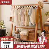 家逸衣架落地衣帽架实木挂衣架卧室可折叠置物架简约晾衣服架子 80cm