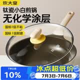 炊大皇钛盾煎锅 平底锅 麦饭石色不粘锅多功能易洁少油烟煎锅24cm