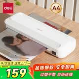 得力（deli）塑封机a4  照片过塑机家用塑封机办公相片封膜机覆膜机过胶压膜机搭配塑封膜使用 2132