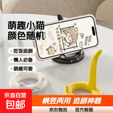 创意小猫手机支架萌趣小猫手机支架塑料卡通可爱支架吃饭追剧神器可横竖放懒人支架 萌趣小猫手机支架【颜色随机】