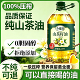 今福到100%纯正山茶籽油头道初榨一级压榨山茶油江西茶树籽油健康山茶油 一级冷榨山茶油 2.7L*1瓶