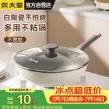炊大皇炒锅不粘锅易洁少油烟平底煎炒锅32cm电磁炉通用瓷晶CJ32CG