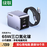 绿联65W苹果充电器套装适用iPhone18/17/16/13Promax/Duo兼容PD45W氮化镓充电头小米华为手机笔记本