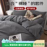 艾薇110g亲肤三件套单人宿舍3件套被罩被套床单枕套0.9/1.2米床 深灰