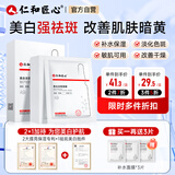 仁和匠心美白淡斑面膜10片补水保湿淡色斑印改善暗沉提亮肤色精华面膜男女