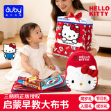 澳贝（auby）hellokitty蒙氏早教布书撕撕书1-3岁土豪书礼盒周岁礼物安静书